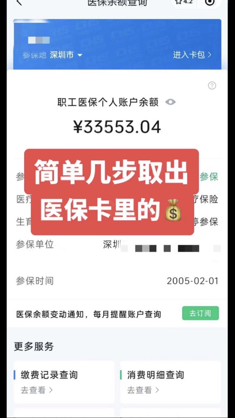 金华急用钱医保卡余额回收联系方式(医保卡余额超出3000元的部分)