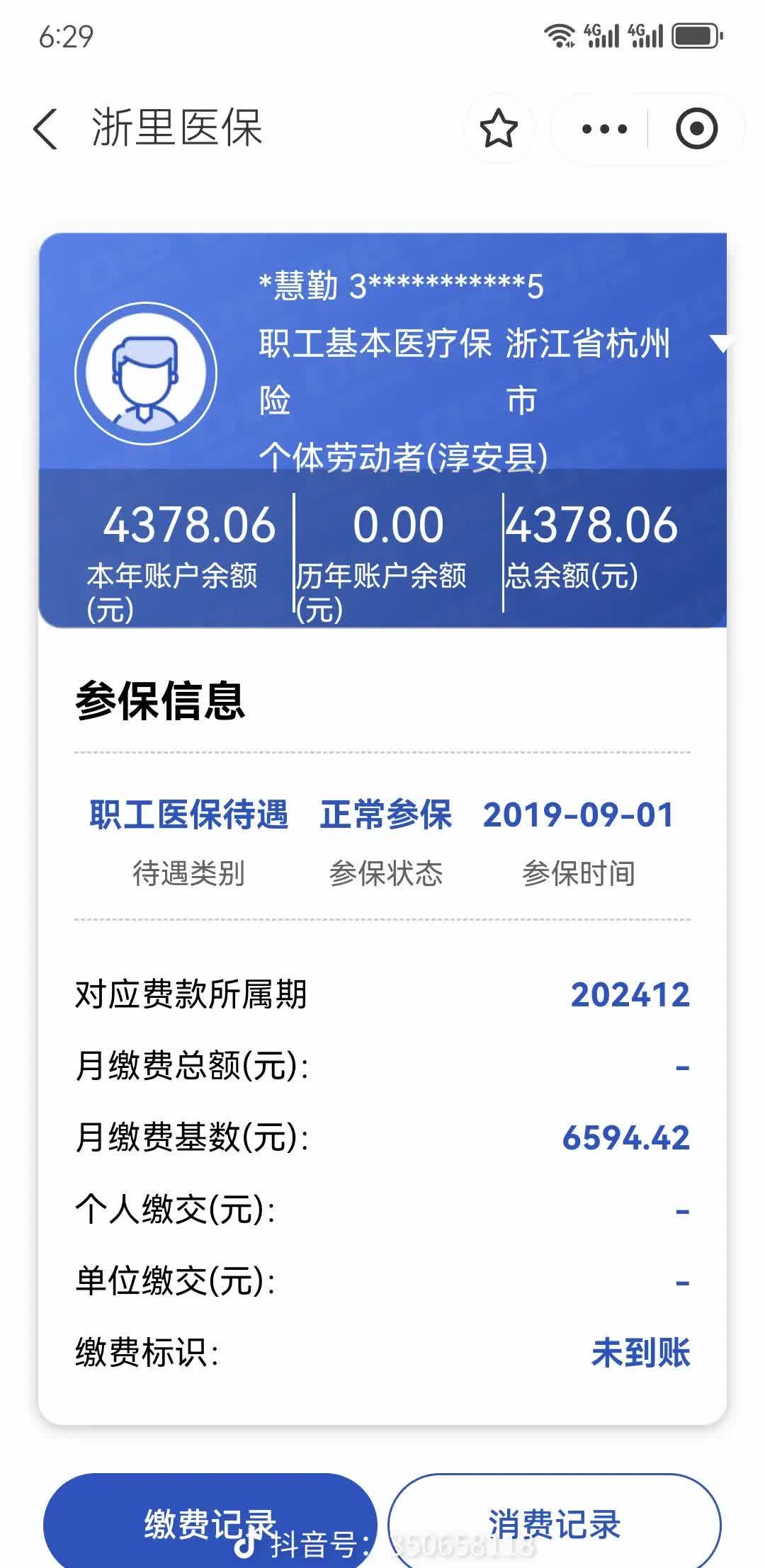 金华医保换现金秒到账微信(医保换现金可不可靠)