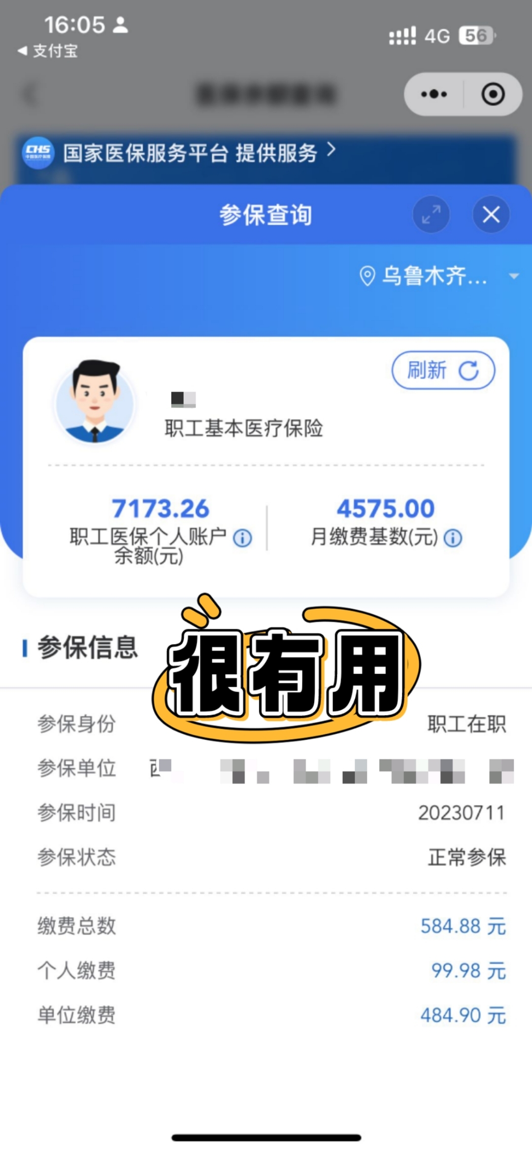 金华医保个人账户余额取现(医保余额查询个人账户明细查询)