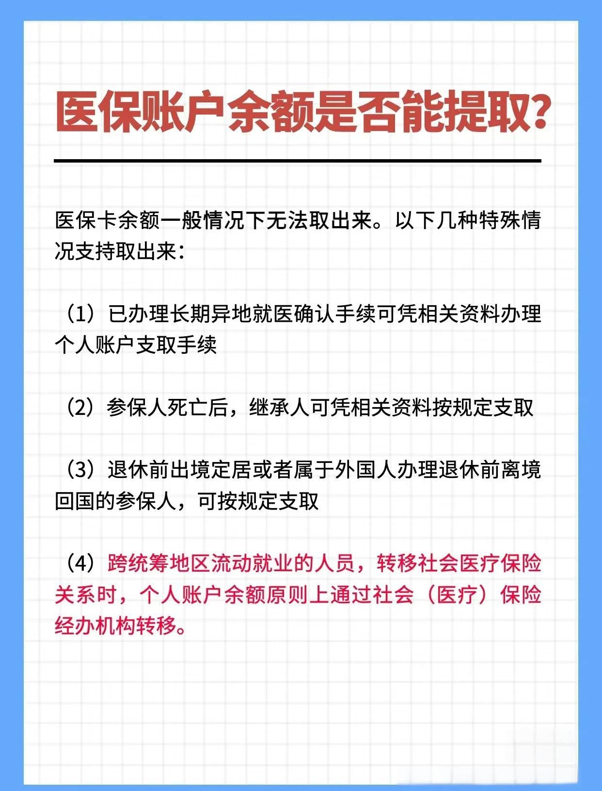 金华全国医保提取中介(全国医保提取中介官网入口)