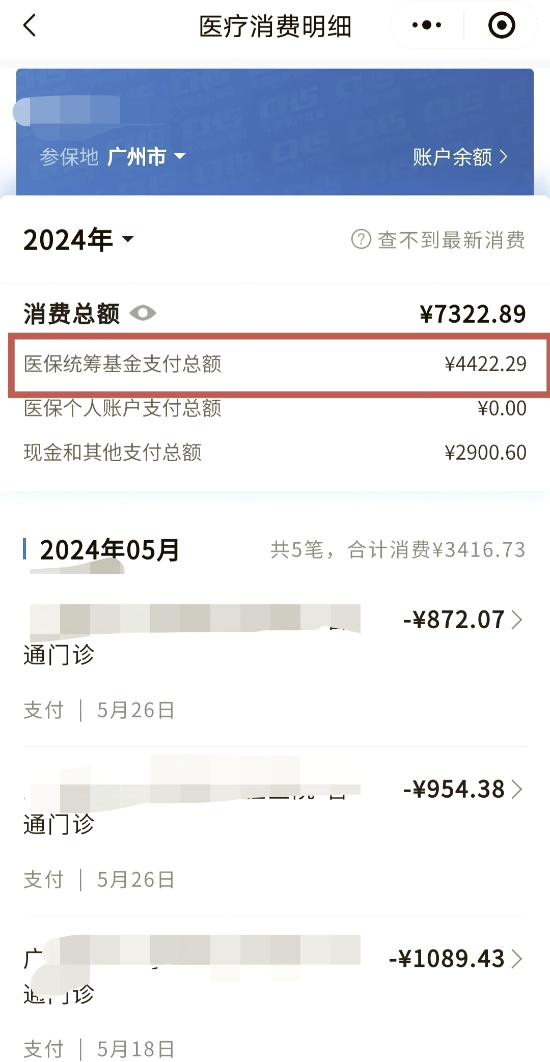 金华医保个人账户余额取现(医保个人账户余额取现多久到账)