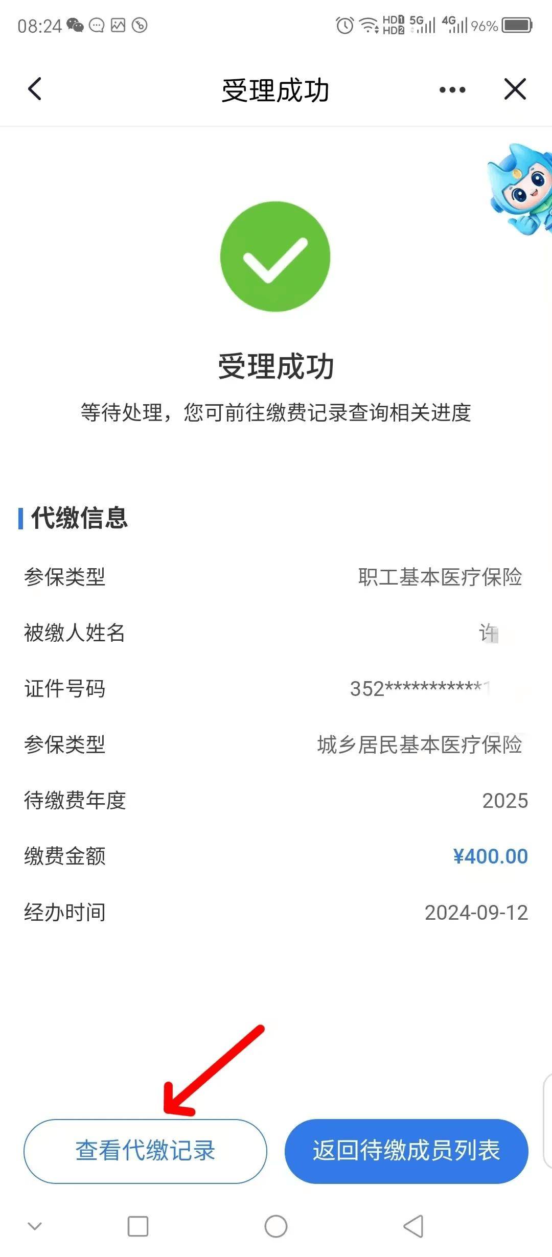 金华医保换现金秒到账微信(医保卡余额换现金)