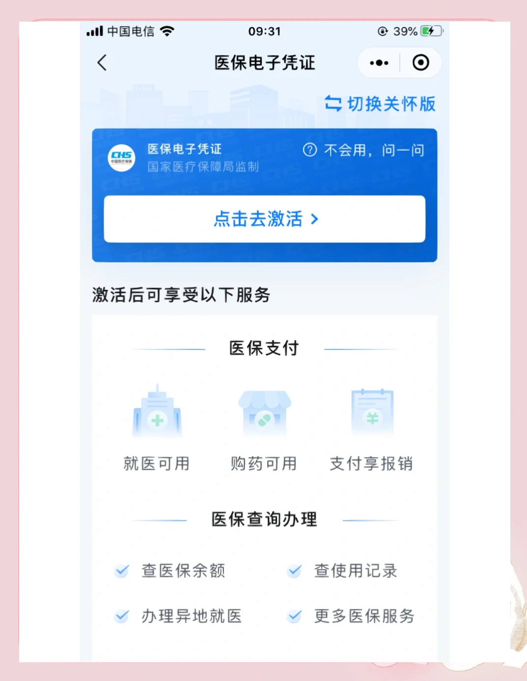金华医保提取微信(200元小额医保提取微信)