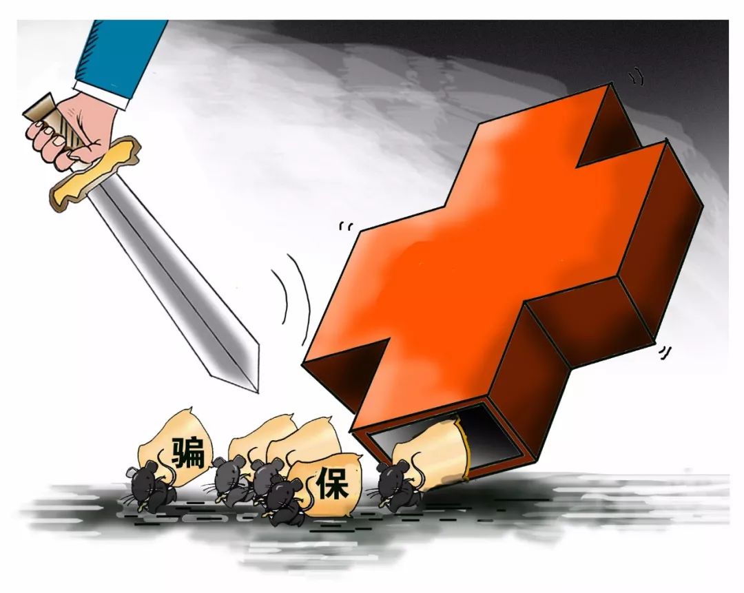 金华医保套现被骗(医保套现被骗了怎么办)