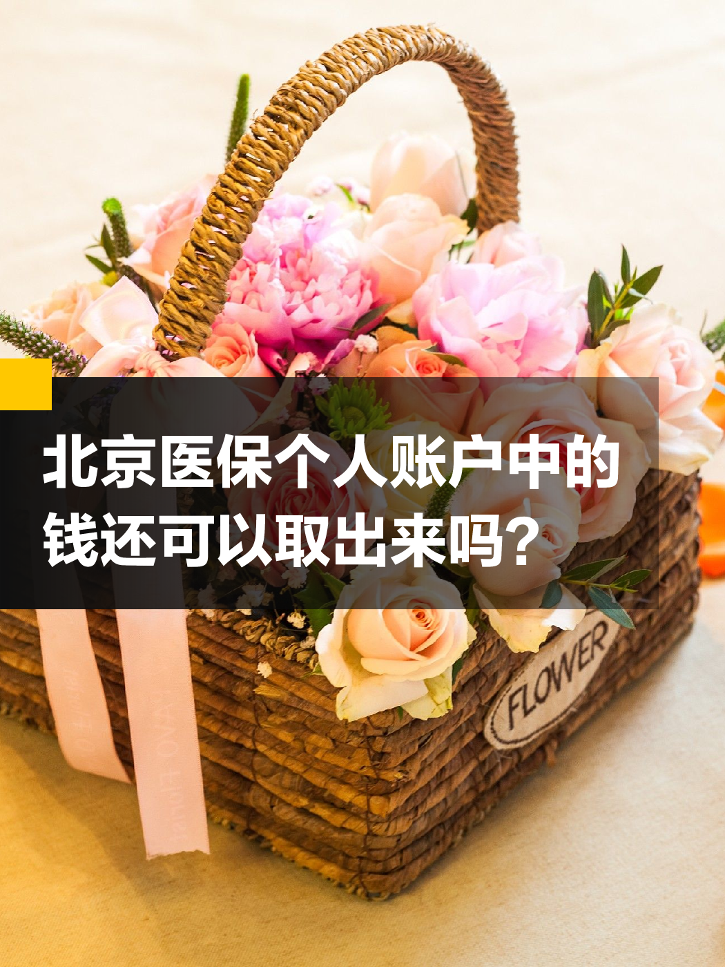 金华医保小额提取代办600以内(200到500的小额医保提取)