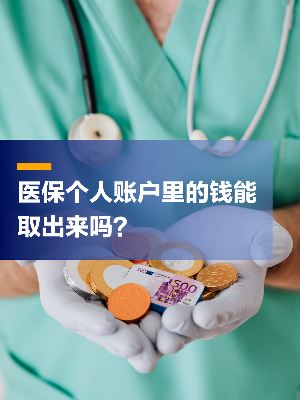金华医保小额提取代办(医保小额提取代办200以内不允许持卡人进行的交易)
