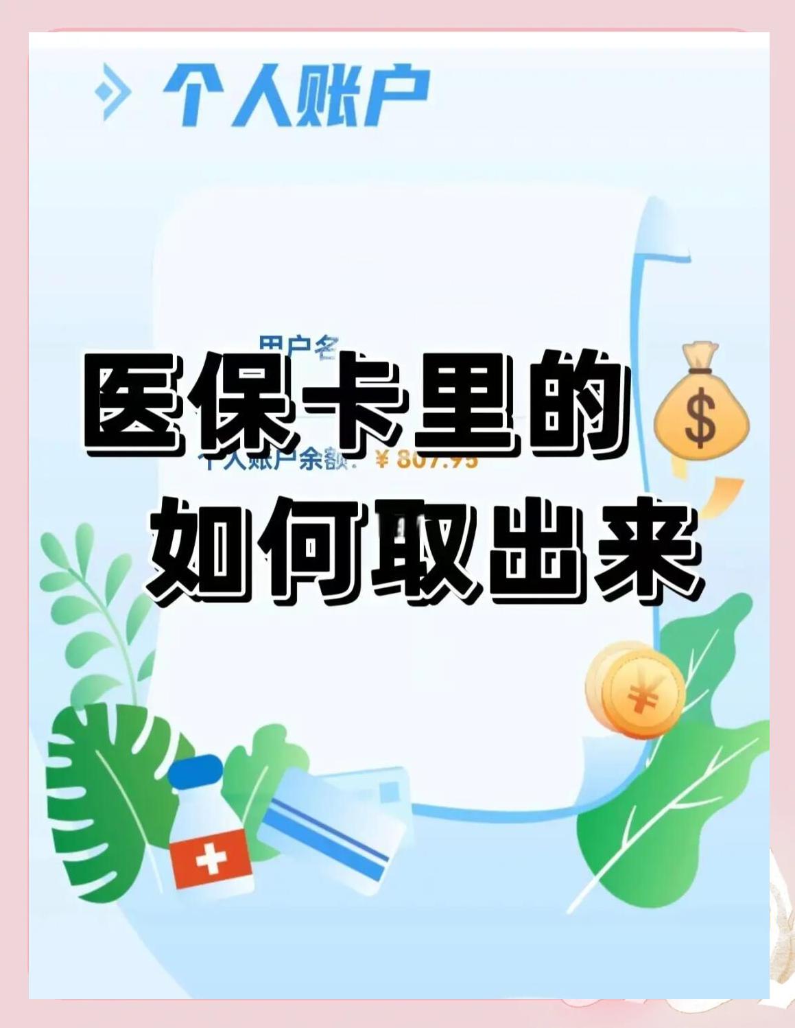 金华医保提取中介微信(急用钱24小时套医保卡)