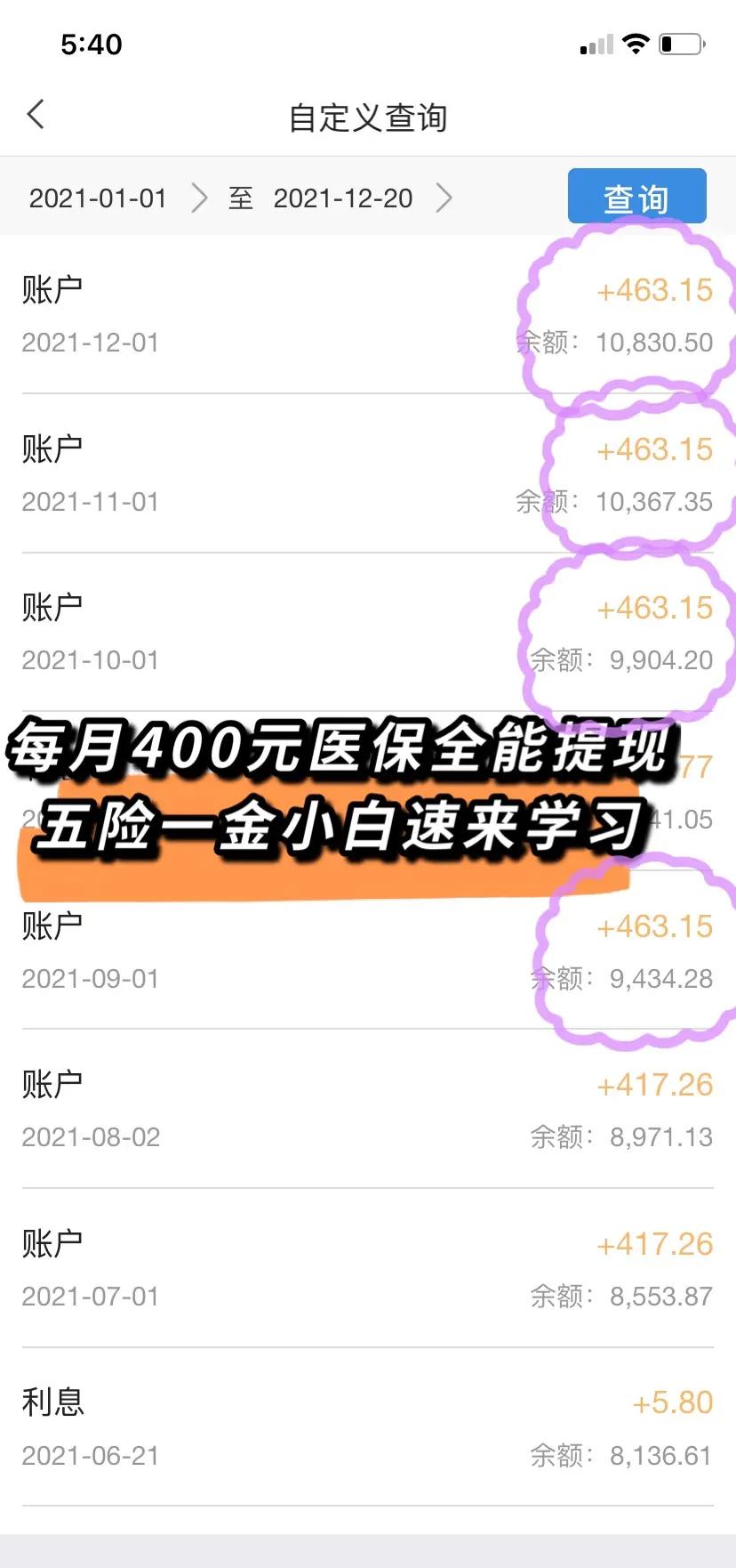 金华医保个人账户提取(医保个人账户提取多久到账)