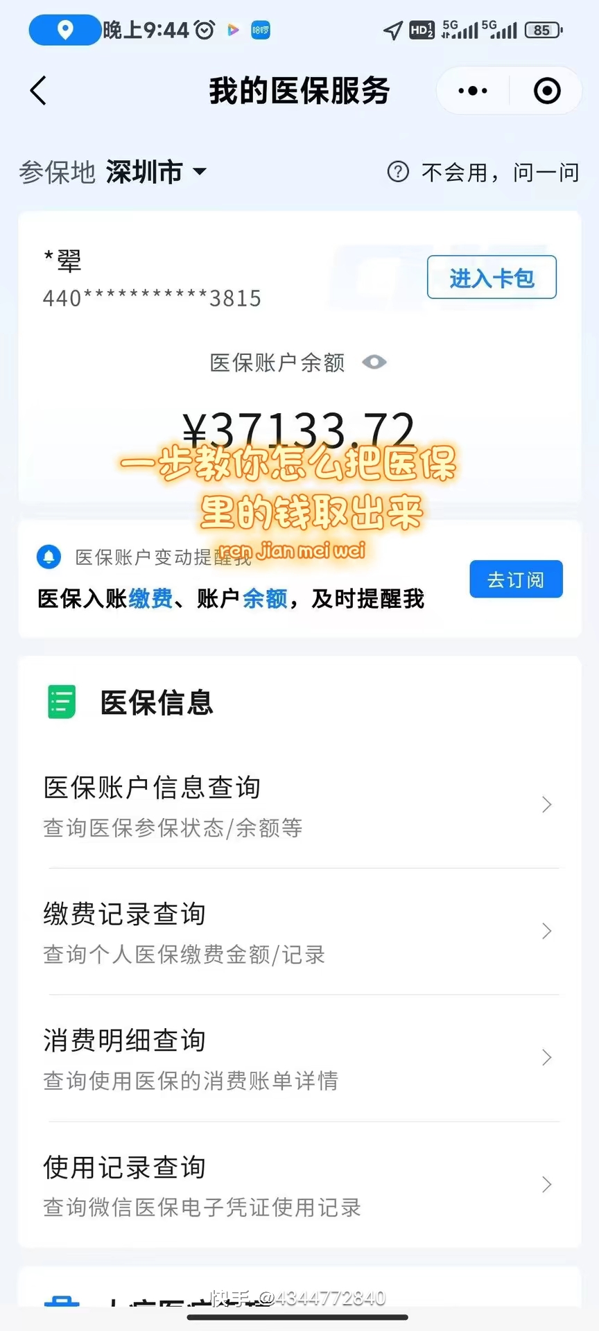 金华医保提取个人金额(医保提取个人金额多久能到)