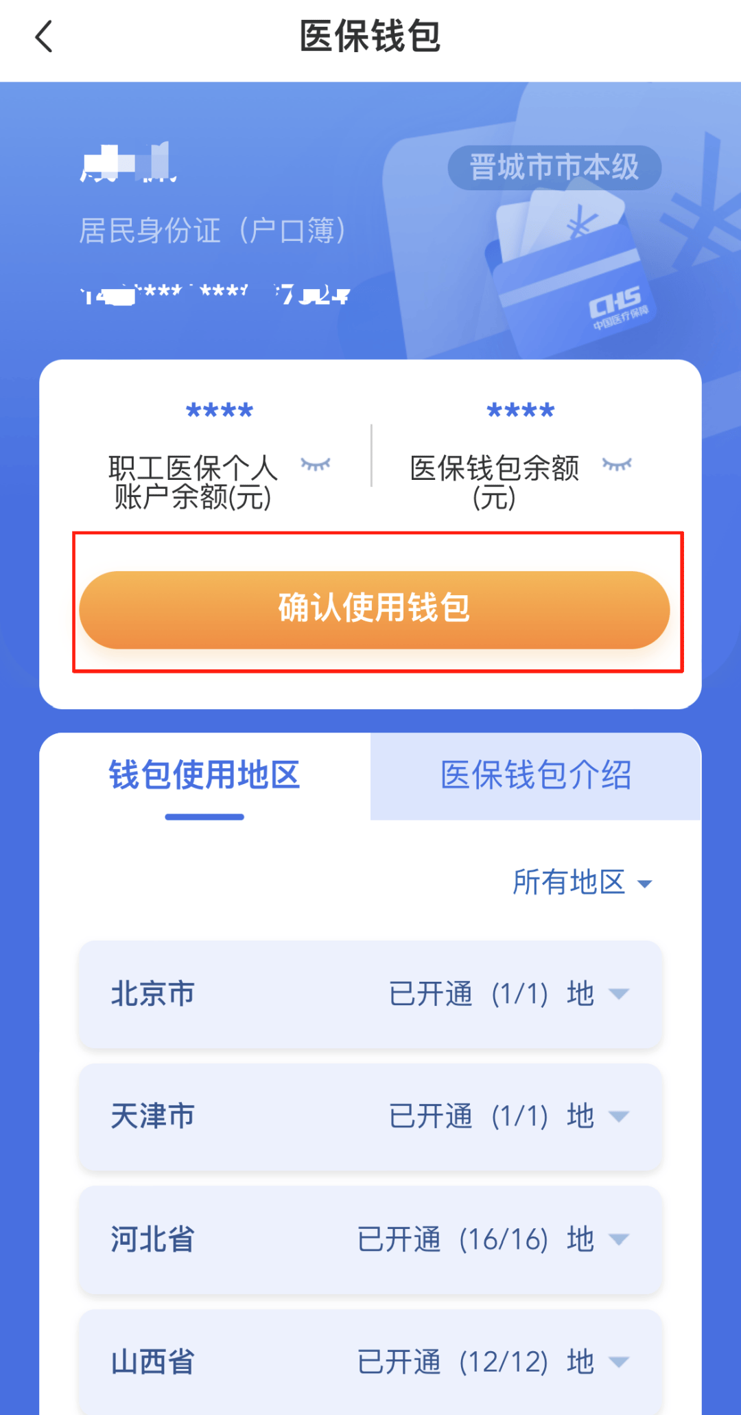 金华医保卡的钱手机提取方法(手机怎么提取医保)