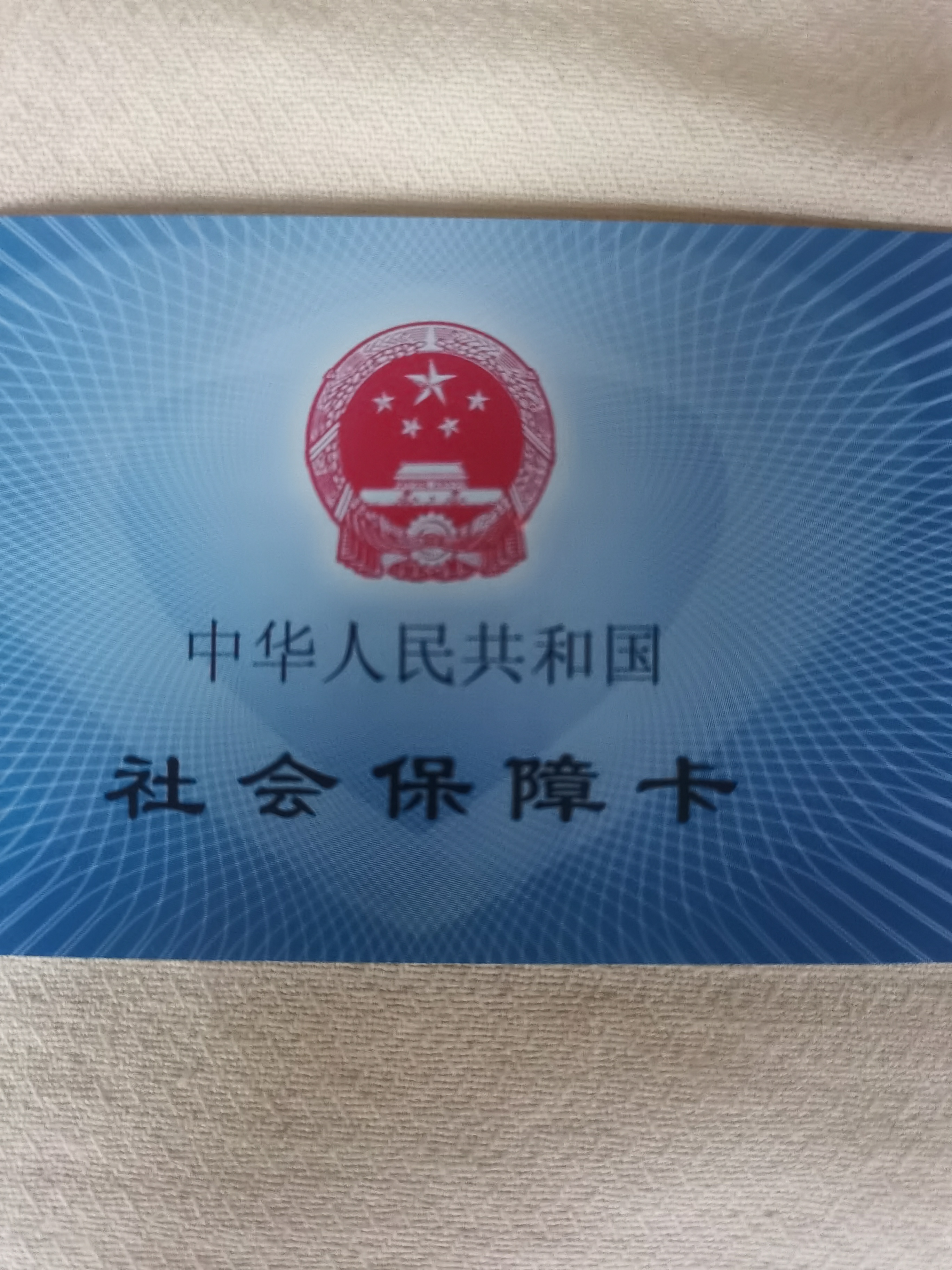 金华上海急用钱套医保卡(24小时套医保卡)