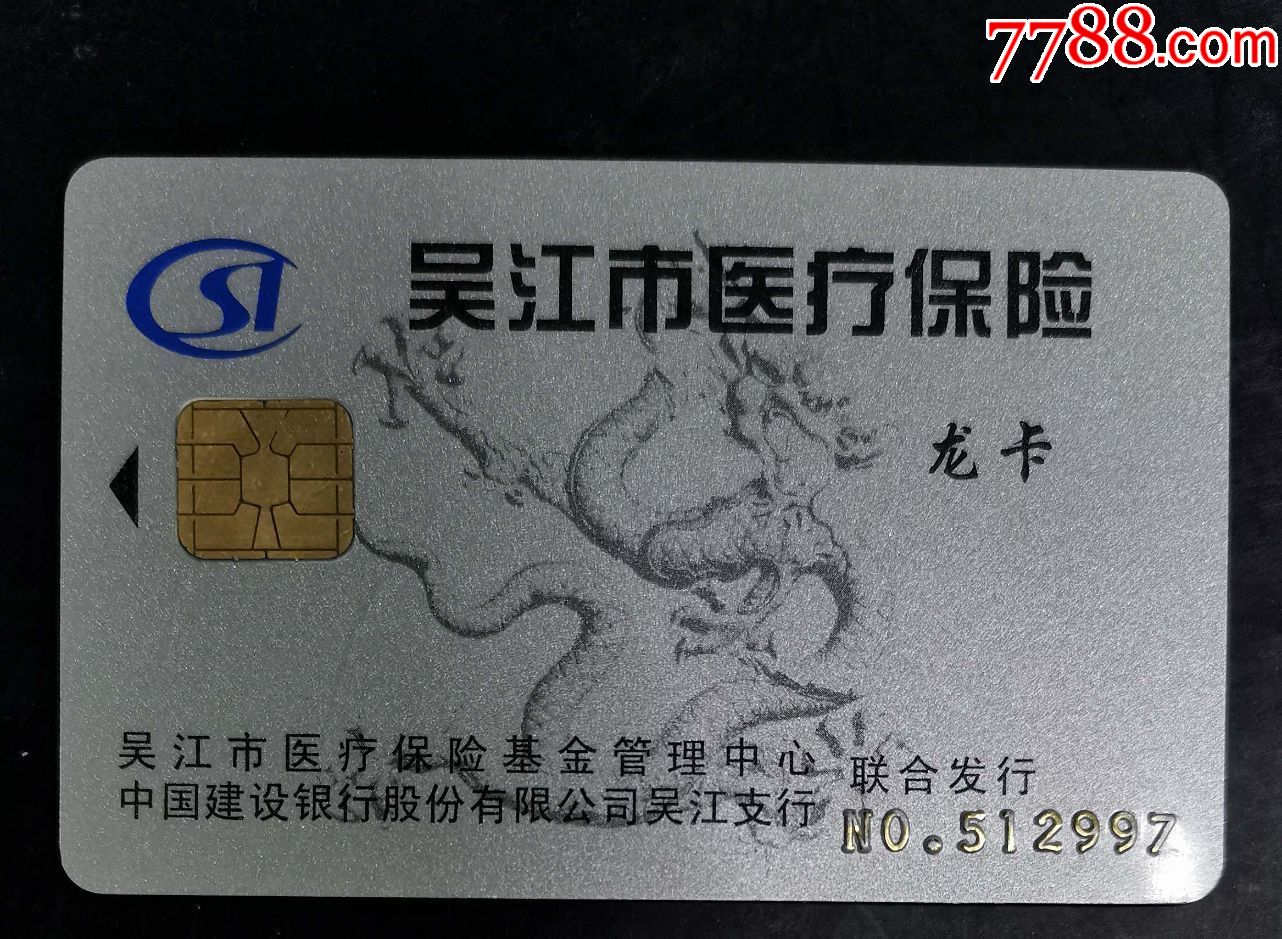 金华套医保卡回收商家(高价回收医保卡)