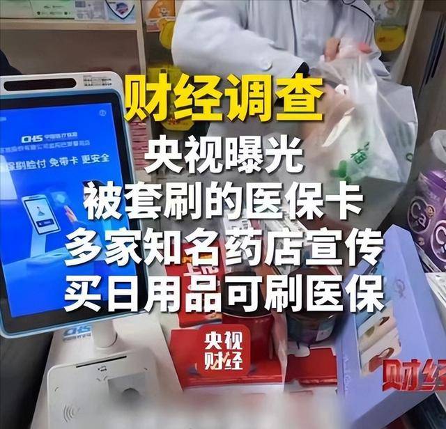 金华医保卡套现后果(医保卡的钱套现对医保有什么影响)