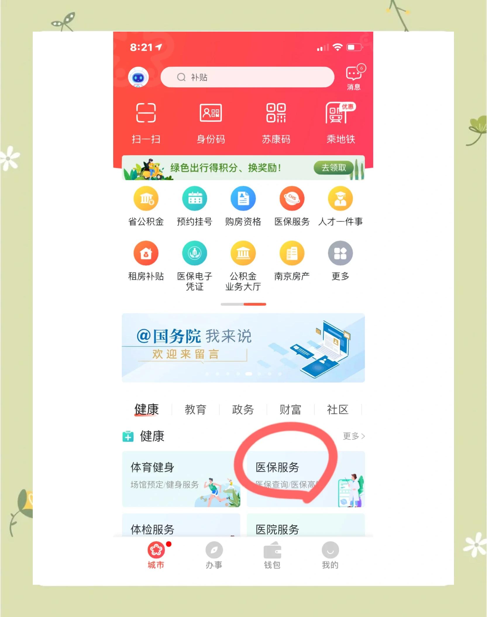 金华南京市医保中心(南京市医保中心电话24小时人工服务电话)