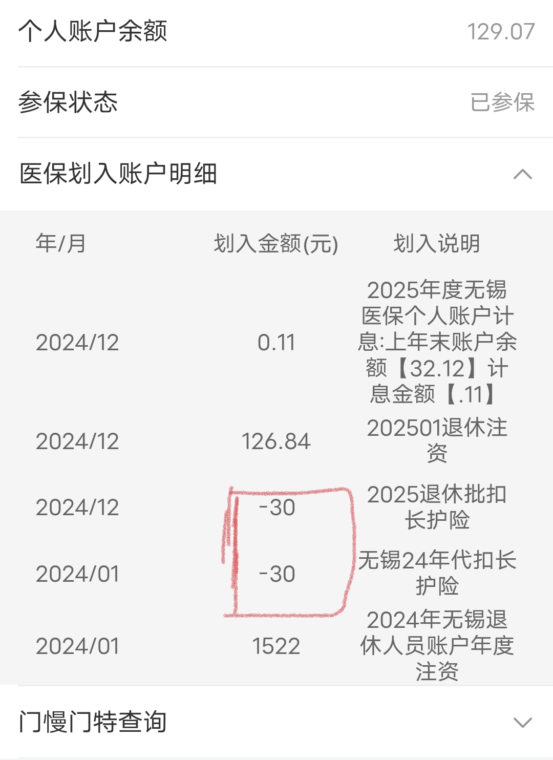 金华医保卡没钱了怎么报销(医保卡没钱怎么报销门诊)