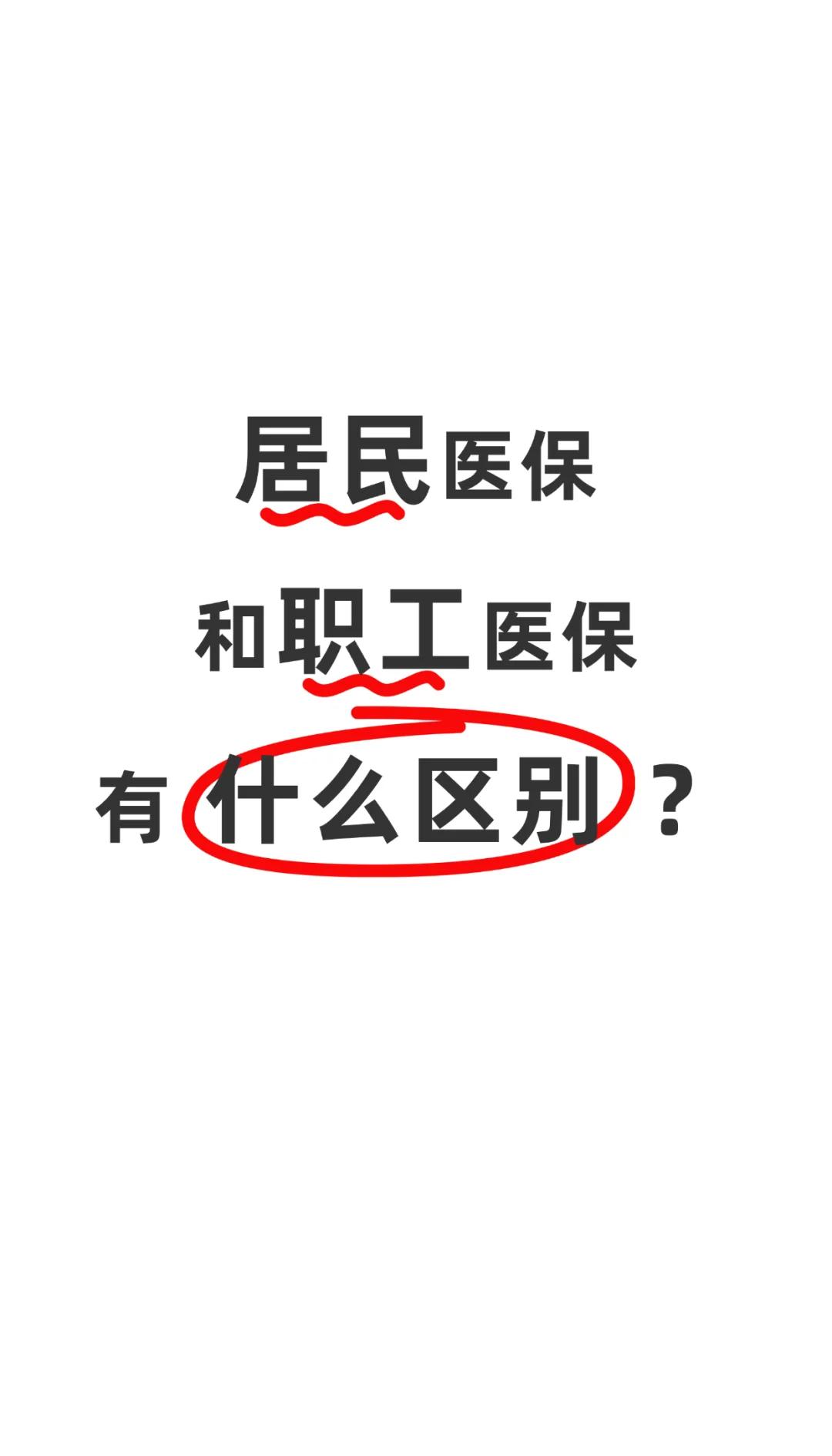 金华职工医保(职工医保断交后,再续缴费,多久能报销)