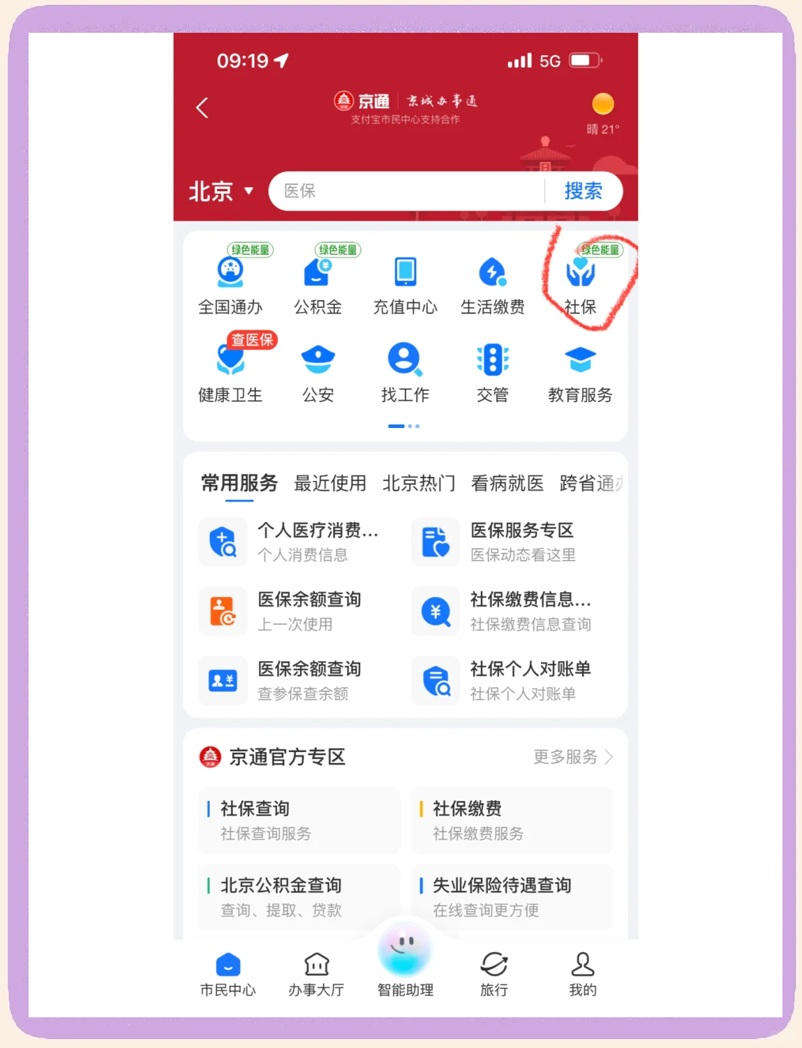 金华医保卡余额查询(北京医保卡余额查询方法)