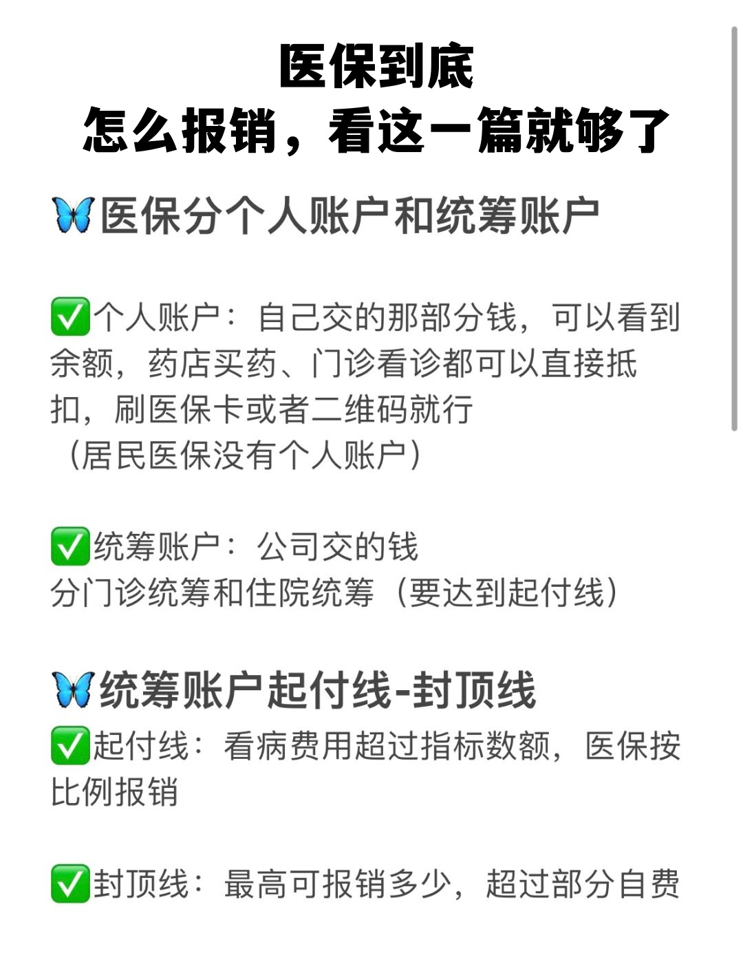 金华学生医保卡怎么报销(学生医保卡报销起付线)