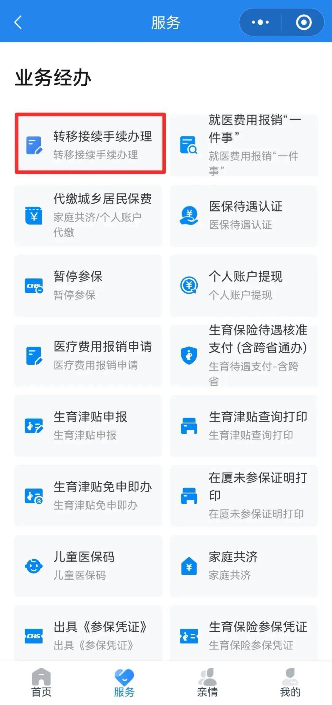 金华异地医保转移(退休人员随子女异地医保转移)