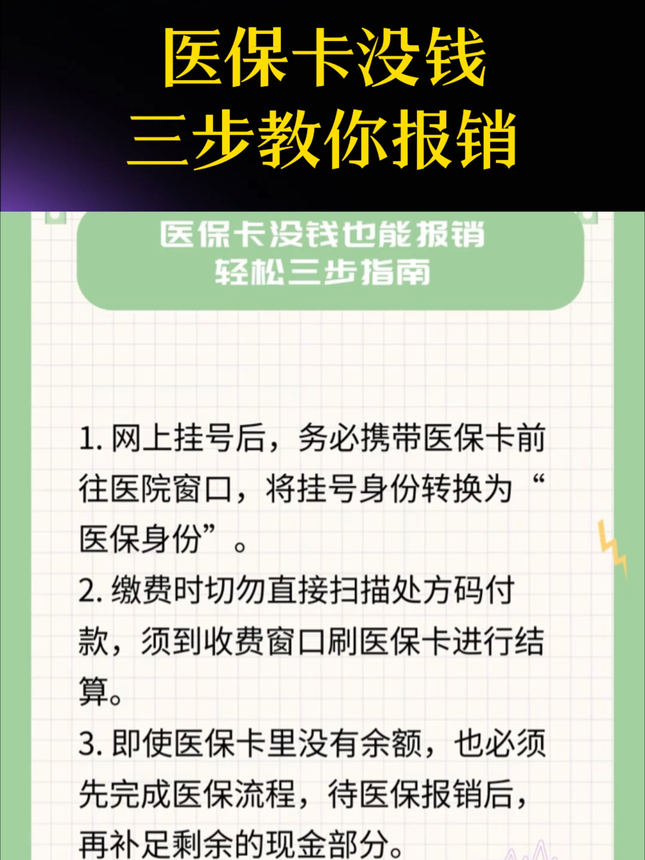 金华医保卡里没钱了还可以报销吗(医保卡里没钱了还可以报销吗,怎么报销)