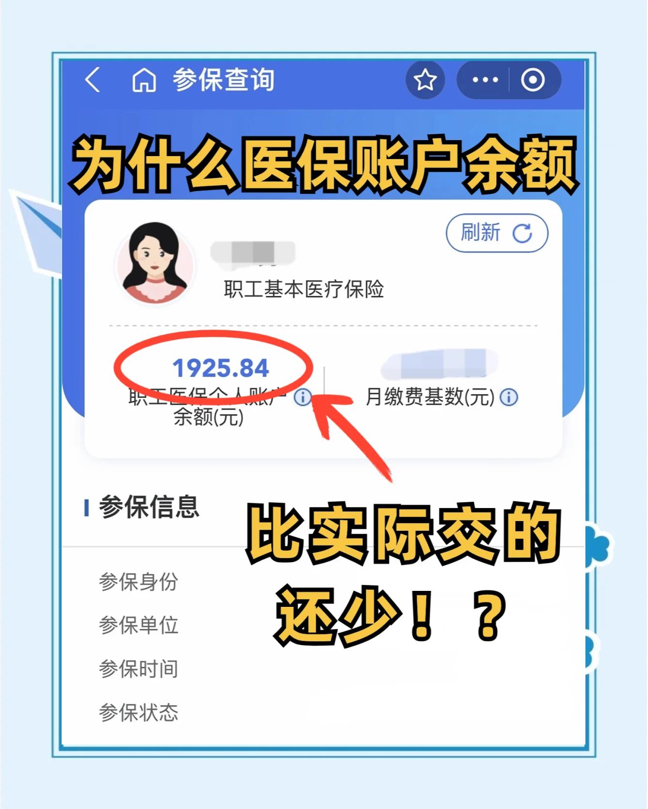 金华医保卡怎么查余额(宝宝医保卡怎么查余额)