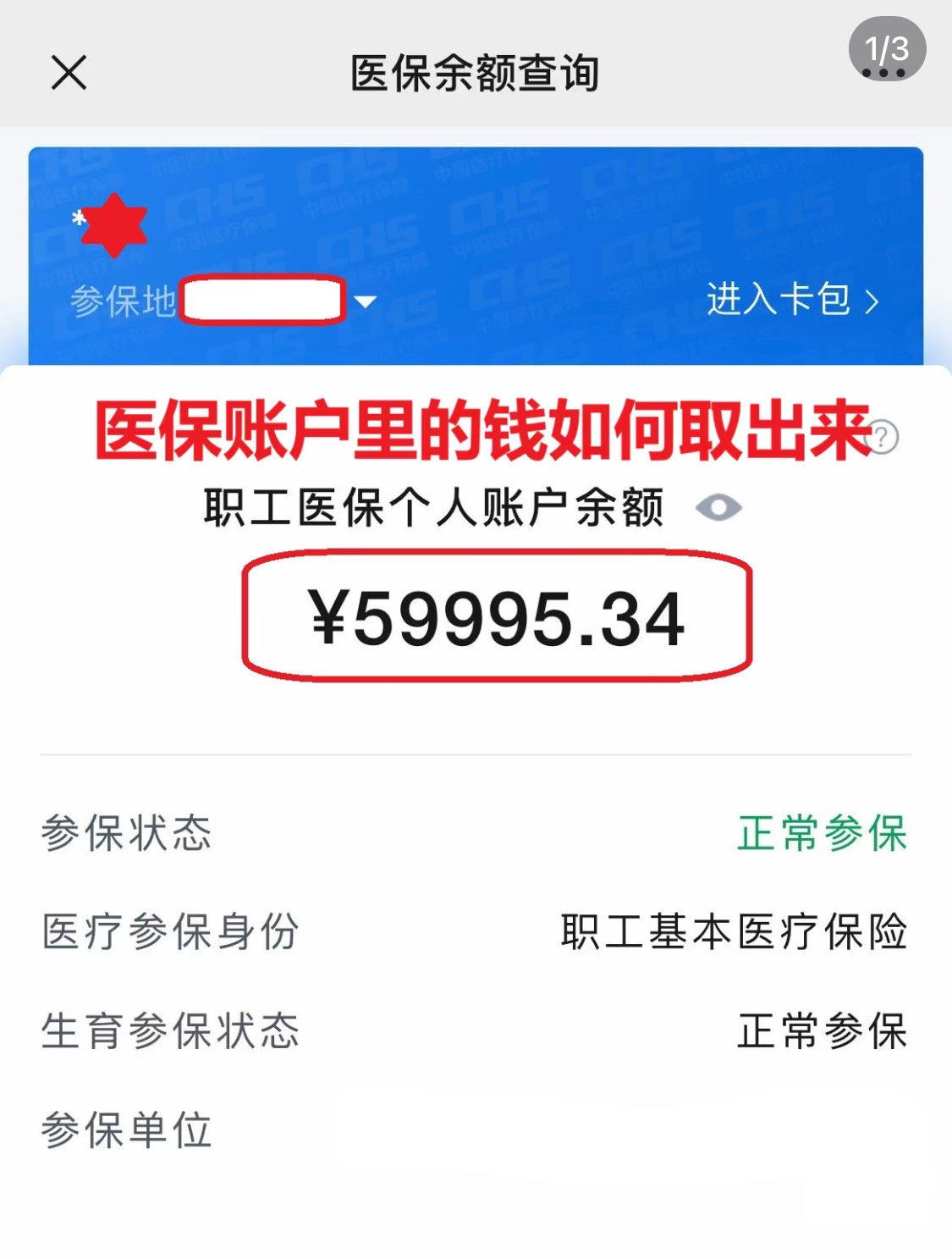 金华为什么医保卡里没有钱(为什么医保卡里没有钱还可以报销)