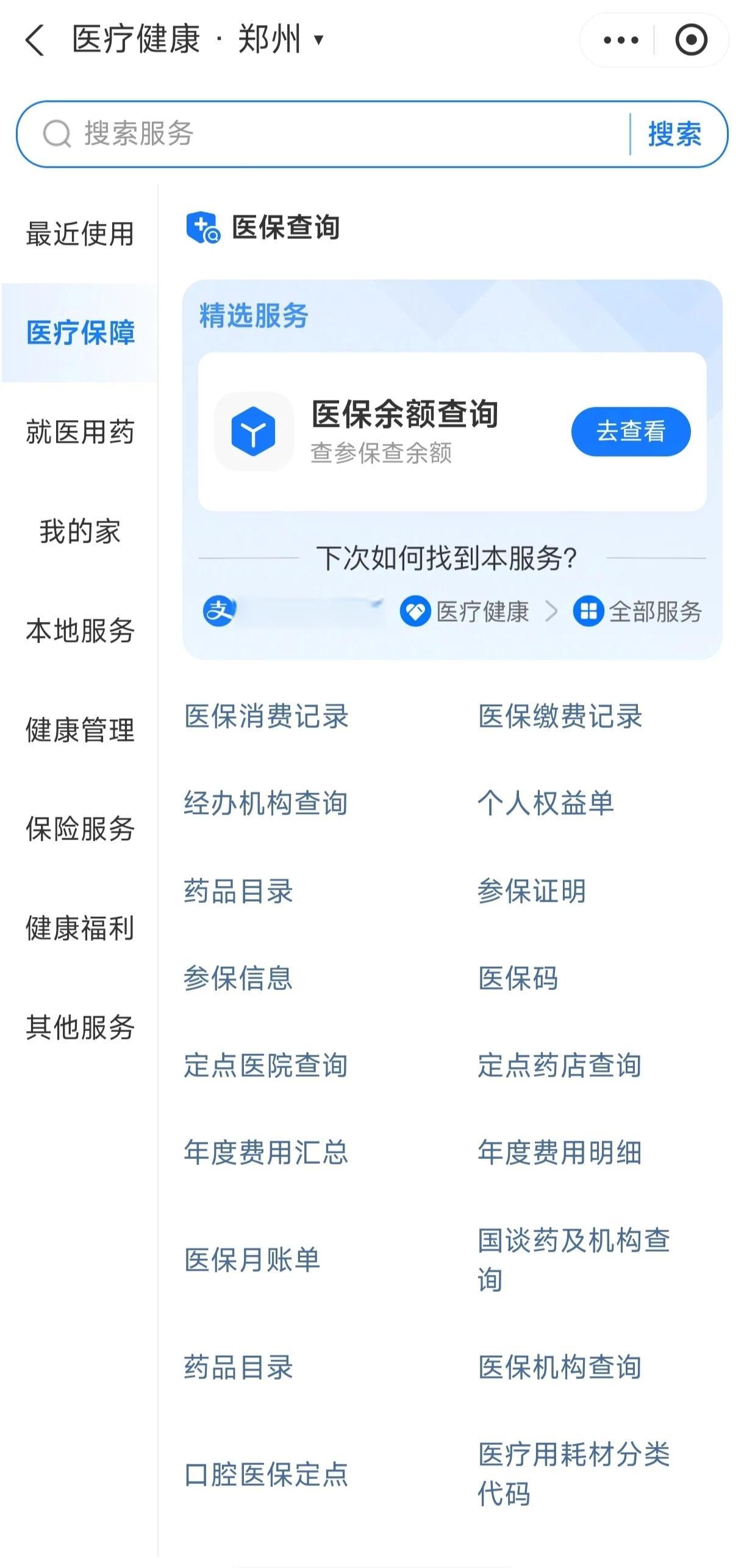 金华国家医保服务平台app(国家医保服务平台app登录不了)