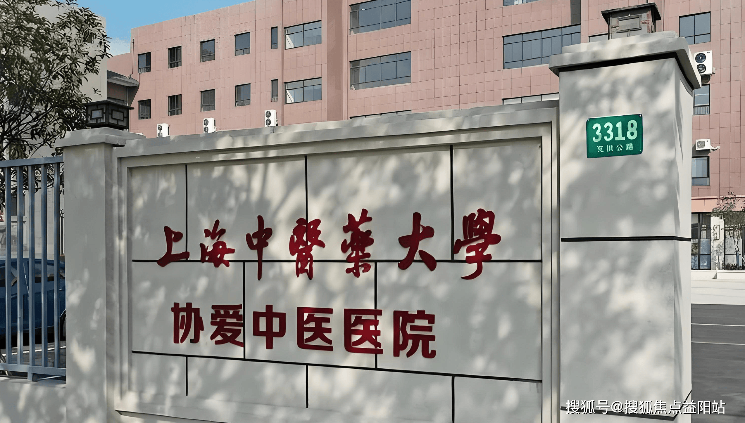 金华上海医保定点医院(在上海医院看病外地医保怎么报销)