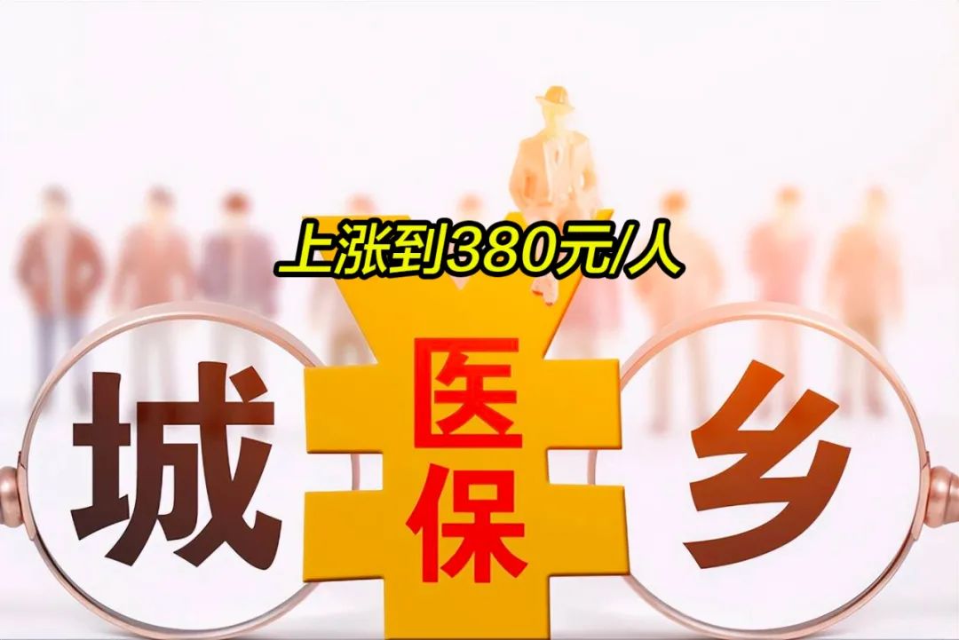 金华2019年城镇居民医保多少钱(2019年城镇居民医保多少钱一年)