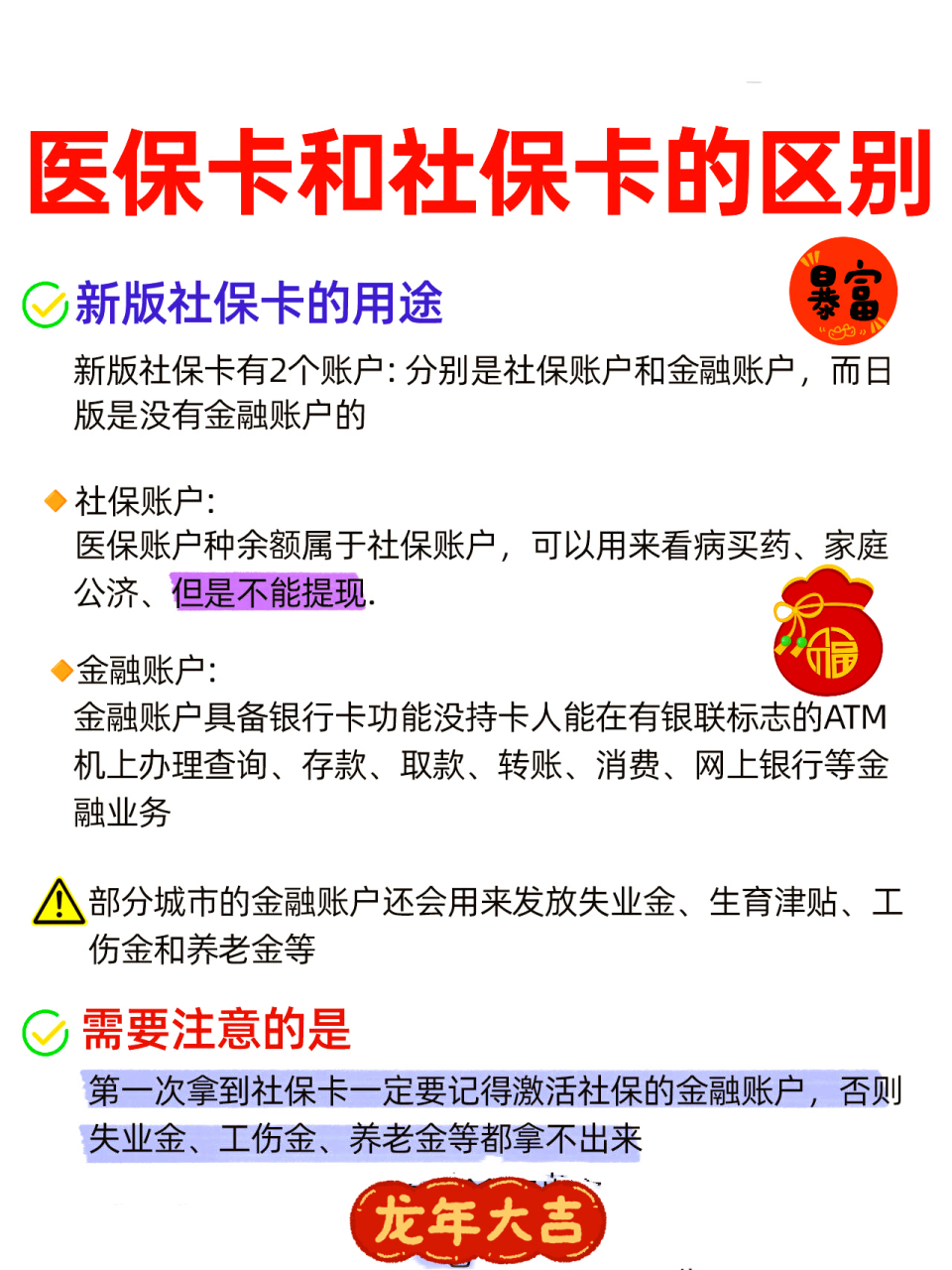 金华社保跟医保有什么区别(社保医保怎么查询交了多少年)