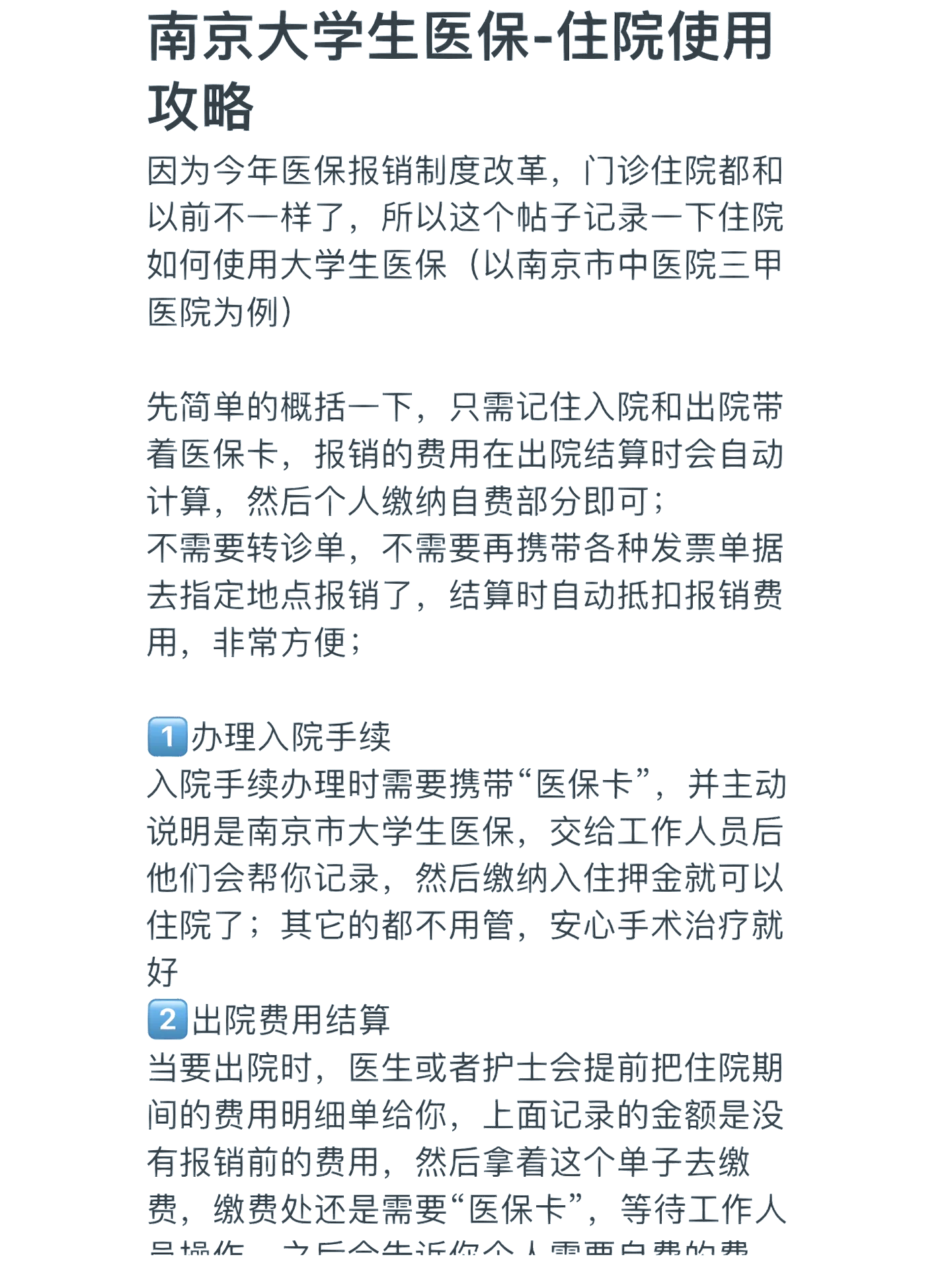 金华医保报销多久到账(生孩子医保报销多久到账)
