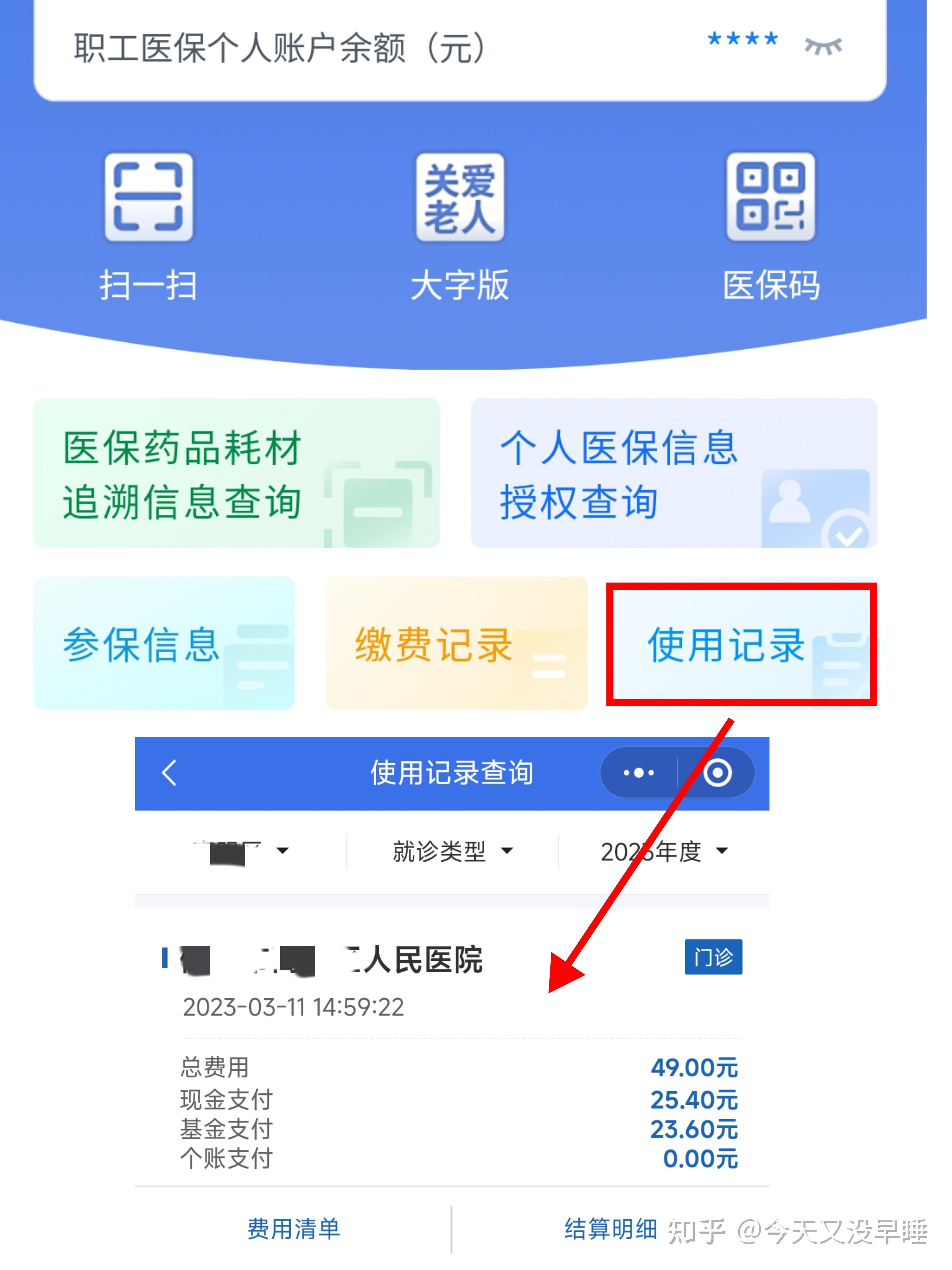 金华武汉医保查询(武汉医保查询个人账户明细查询)