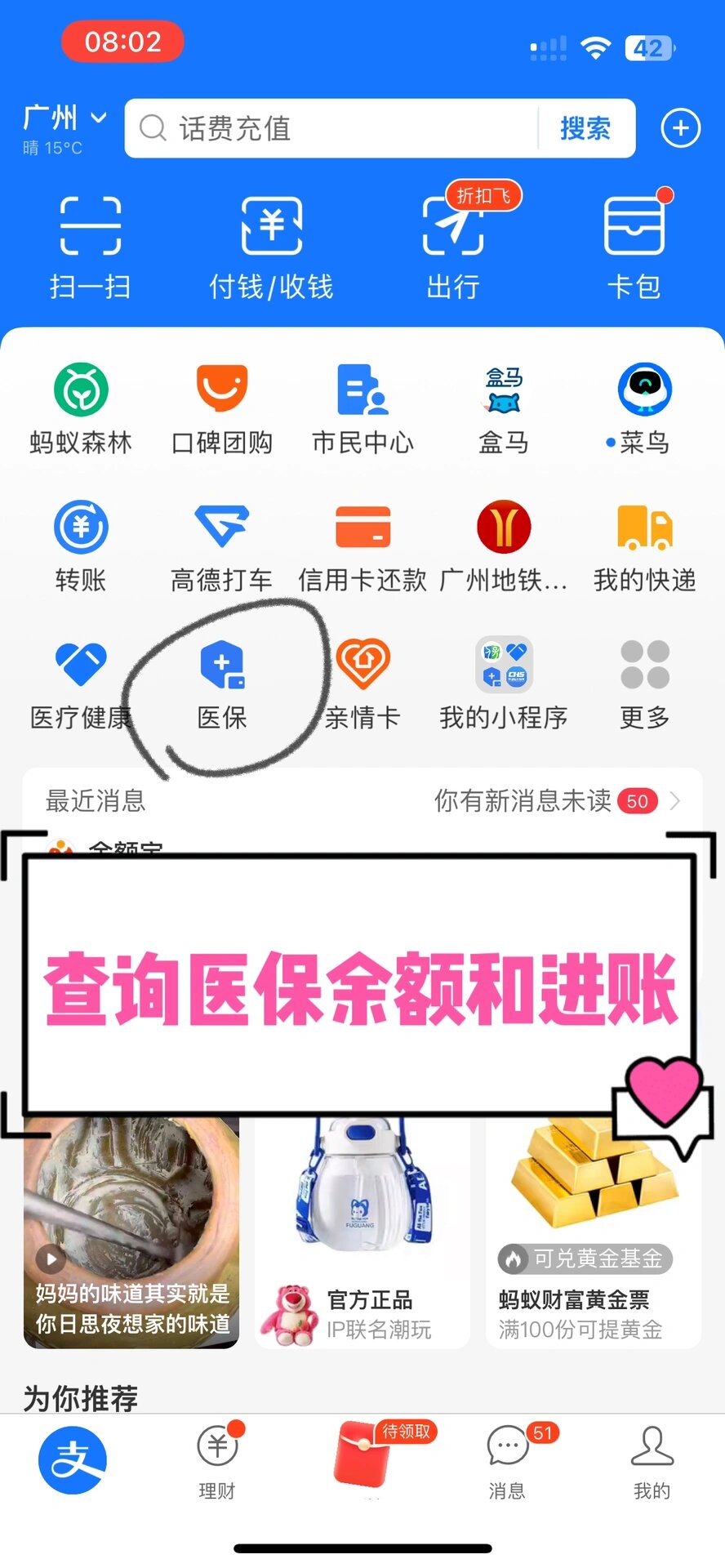 金华农村医保查询(农村医保查询余额在哪里查)