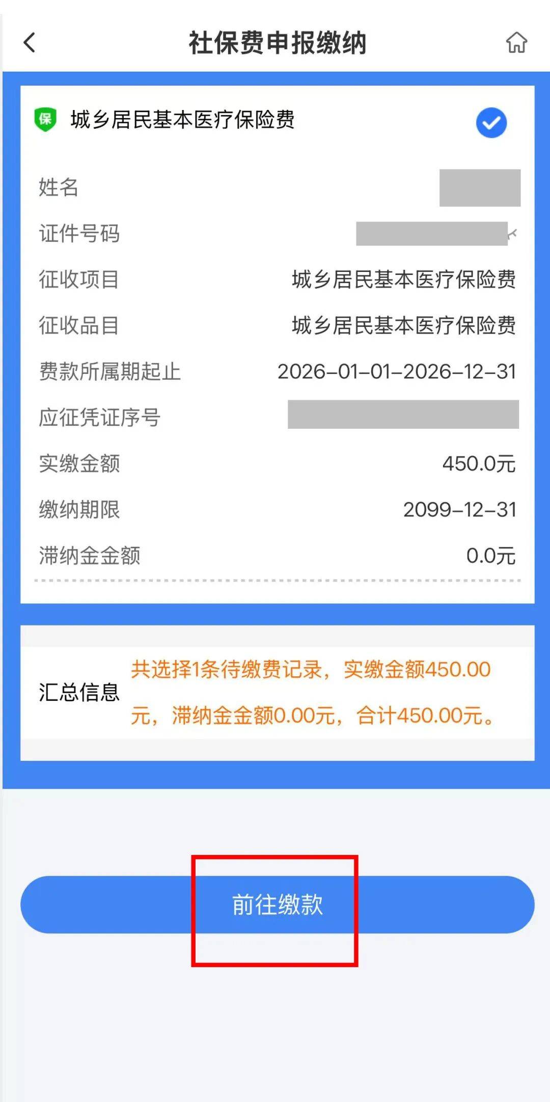金华医保什么时候开始交的(江苏医保什么时候开始交的)