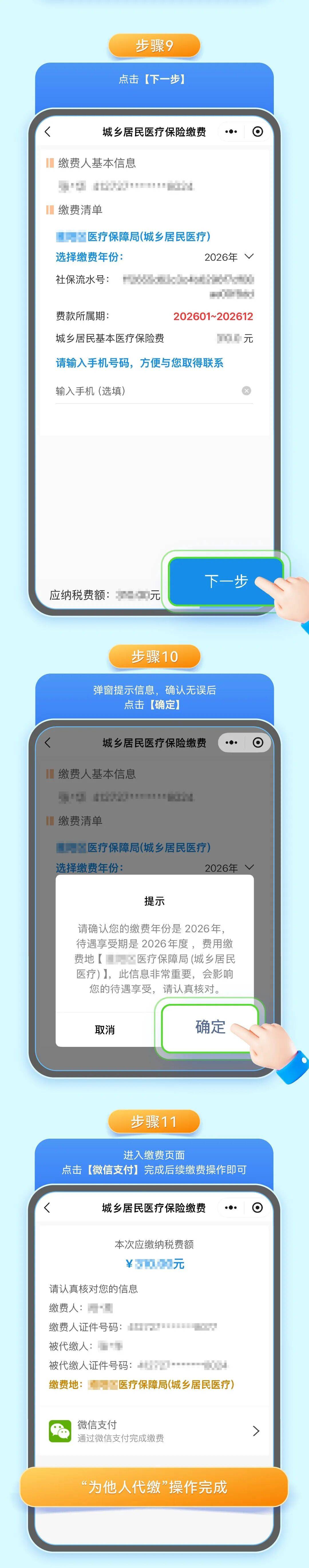 城乡居民医保手机缴费(城乡居民医保手机缴费提示扣费锁定中) 城乡居民医保手机缴费(城乡居民医保手机缴费提示扣费锁定中)