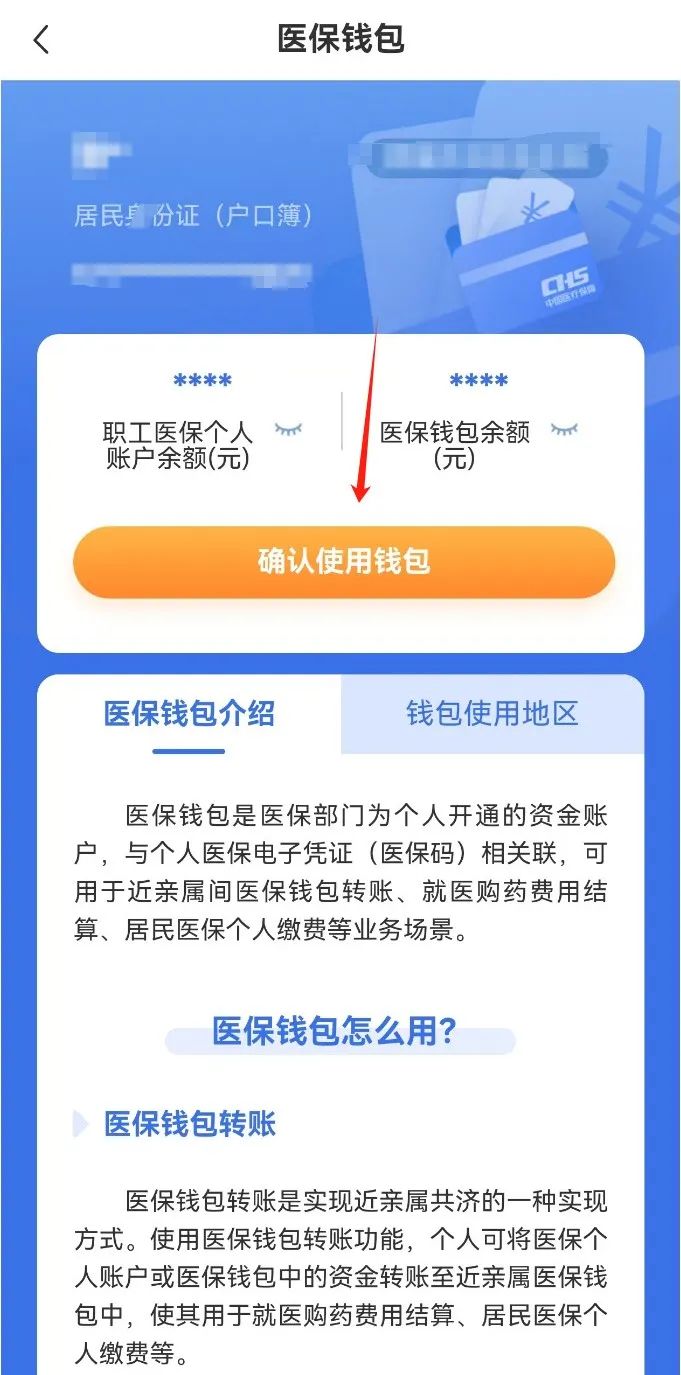 金华医保账户(医保账户余额怎么查)