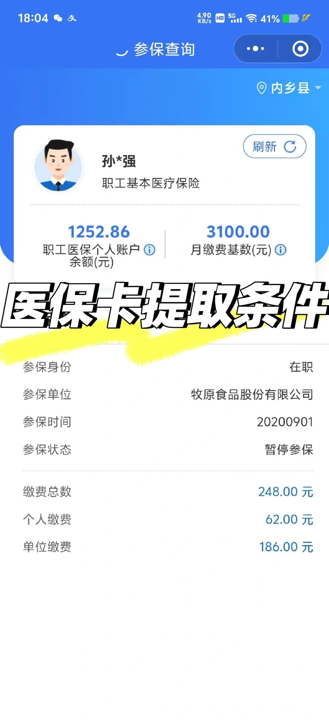 金华泉州医保查询个人账户(泉州医疗保障app)