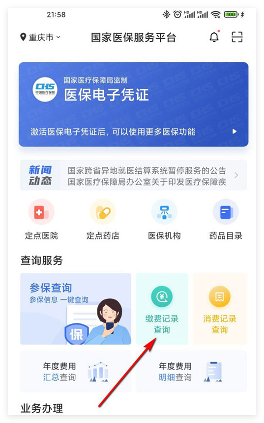 金华国家医保服务(国家医保服务平台异地就医备案)