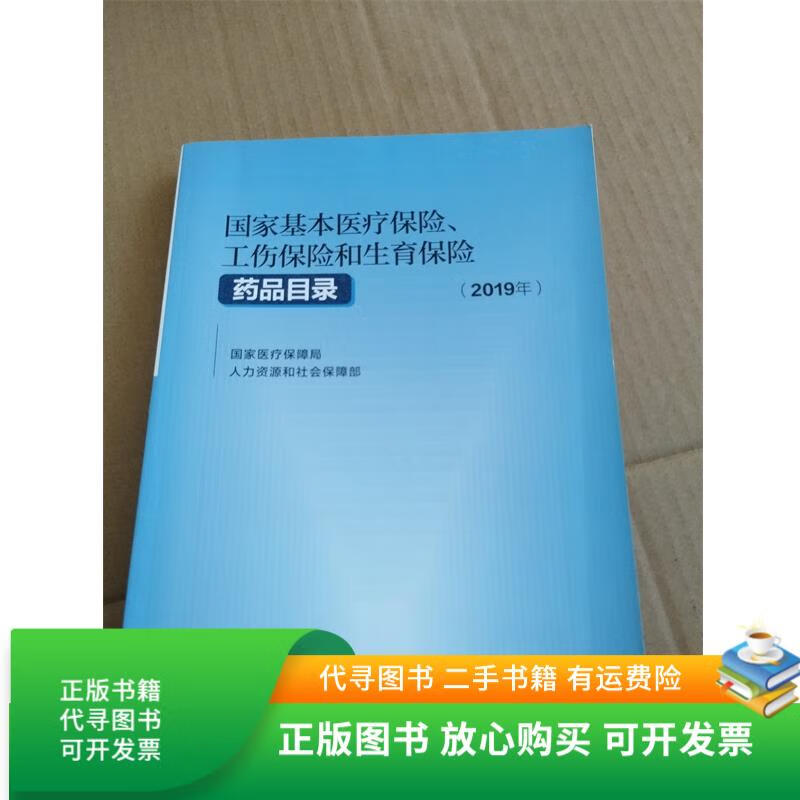金华2019医保目录(2019版医保目录什么时候开始执行)