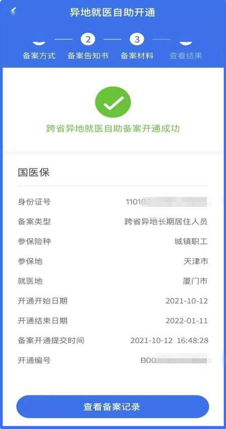 医保异地就医(医保异地就医如何备案) 医保异地就医(医保异地就医如何备案)
