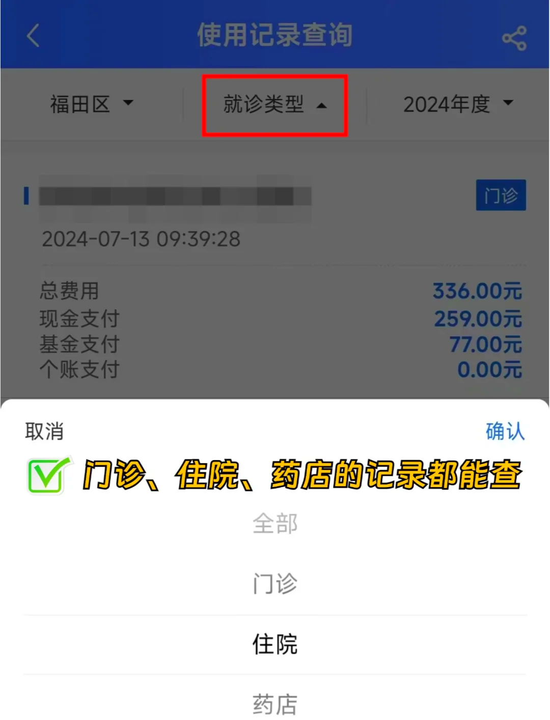 金华医保查询系统(医保查询系统繁忙,请稍后)