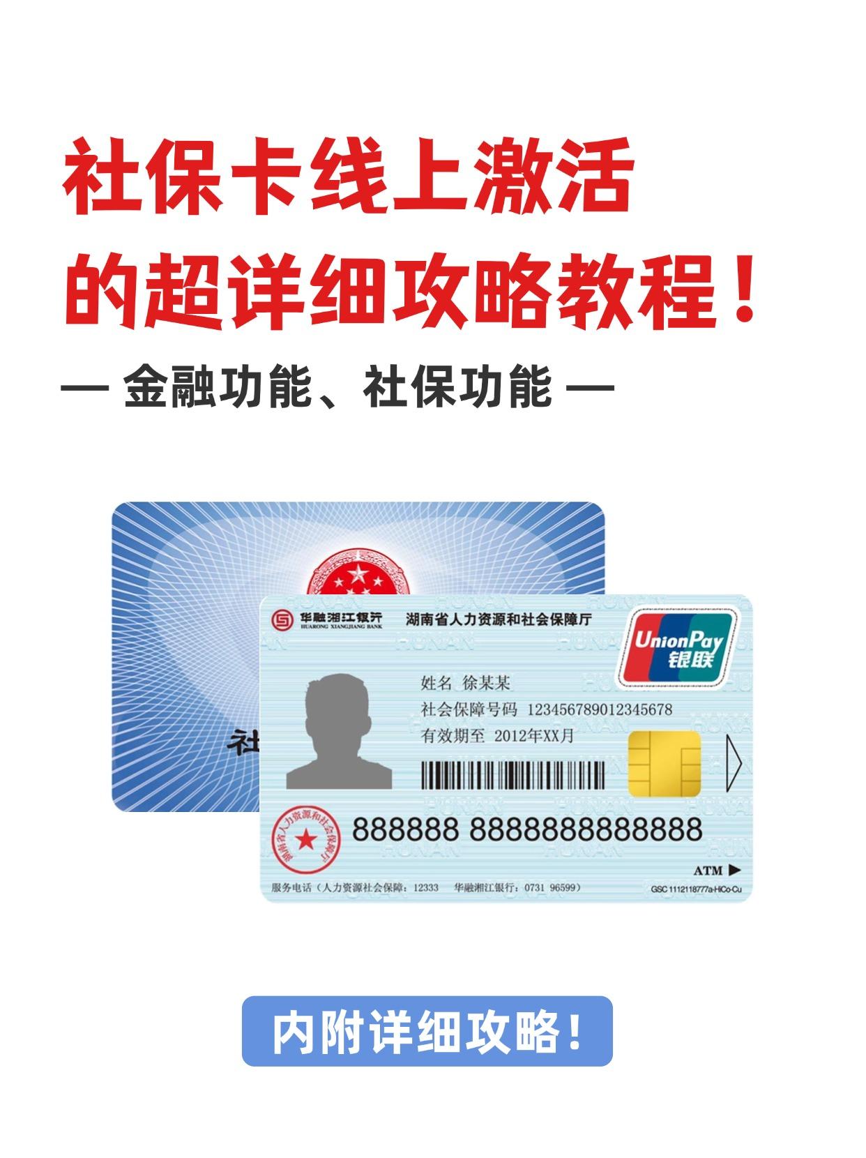 金华社保卡医保卡(异地怎么激活社保卡医保卡)