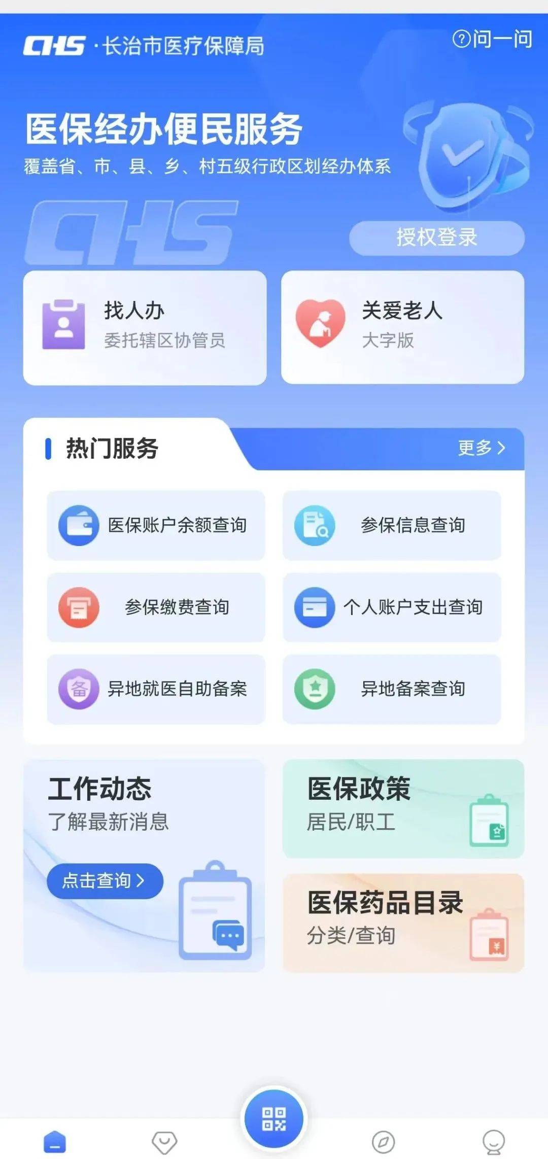 金华国家医保服务平台app下载安装(国家医保服务平台app下载安装2026年)