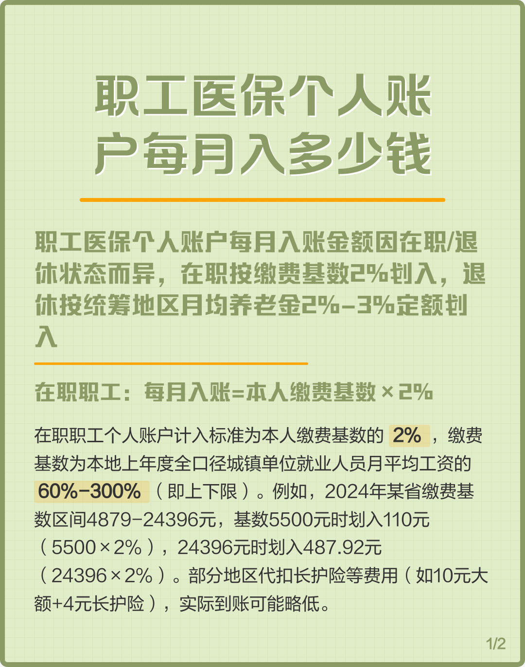 金华个人医保一年交多少钱(居民个人医保一年交多少钱)